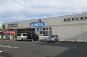 ウエルシア大洗磯浜店