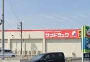 サンドラッグ 日立河原子店